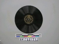 藏品(「佐渡情話(佐渡おけさ節入)(三)(四)」唱片)的圖片